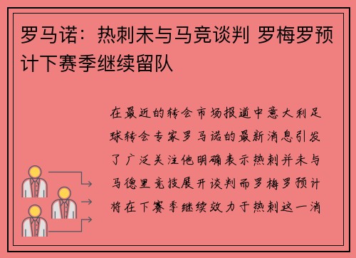 罗马诺：热刺未与马竞谈判 罗梅罗预计下赛季继续留队