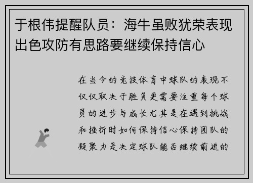 于根伟提醒队员：海牛虽败犹荣表现出色攻防有思路要继续保持信心