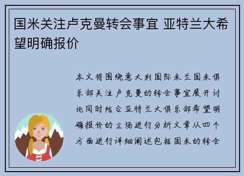 国米关注卢克曼转会事宜 亚特兰大希望明确报价