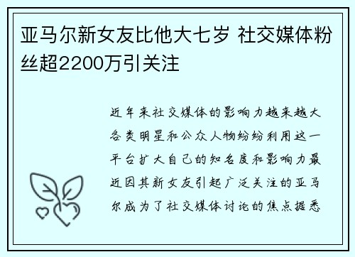亚马尔新女友比他大七岁 社交媒体粉丝超2200万引关注