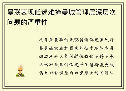 曼联表现低迷难掩曼城管理层深层次问题的严重性