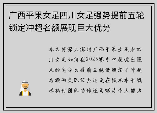广西平果女足四川女足强势提前五轮锁定冲超名额展现巨大优势