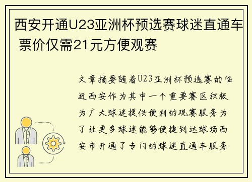西安开通U23亚洲杯预选赛球迷直通车 票价仅需21元方便观赛